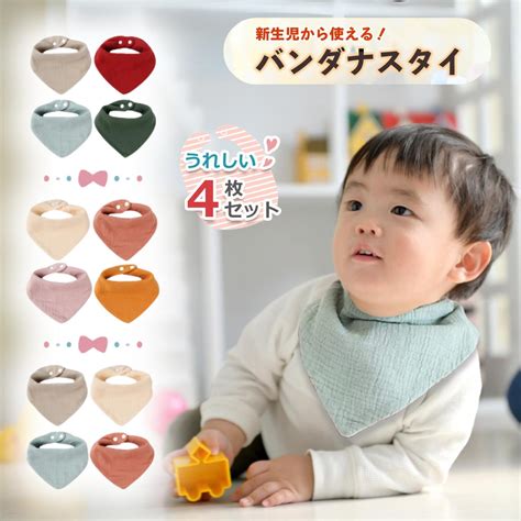 【楽天市場】【line追加で5％off】【4枚セット】スタイ よだれかけ ガーゼ 無地 男の子 女の子 バンダナ風 セット おしゃれ 三角