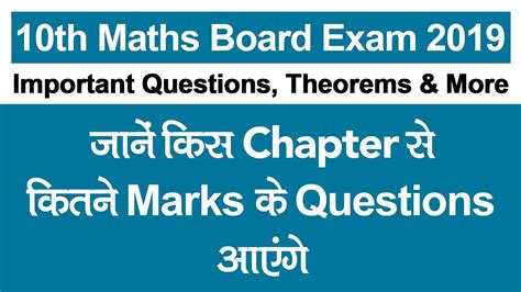 Cbse Class 10th Maths Board Exam 2019 Chapter Wise Important Questions