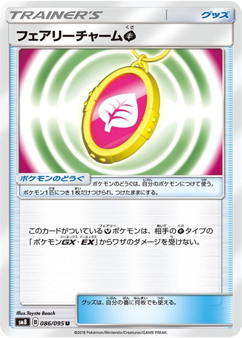 Tcg Explosive Impact 86 Fairy Charm Grass