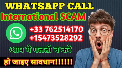 Whatsapp International Scamकुछ सेकंड्स में अकाउंट खाली🤔सावधान