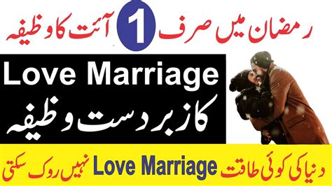 Powerful Wazifa For Love Marriage Rohani Ilaj Love Marriage Ka