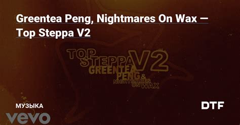 Greentea Peng Nightmares On Wax Top Steppa V2 Музыка на DTF