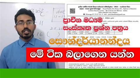 මේ ටික බලන්න ප්‍රාචීන මධ්‍යම විභාගය අනුහුරු ප්‍රශ්න පත්‍රය Sanskrit