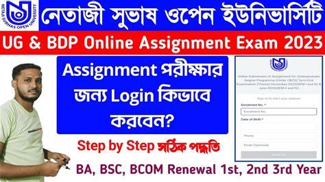 NSOU Assignment Exam Login Process Step By Step 2023 UG Assignment