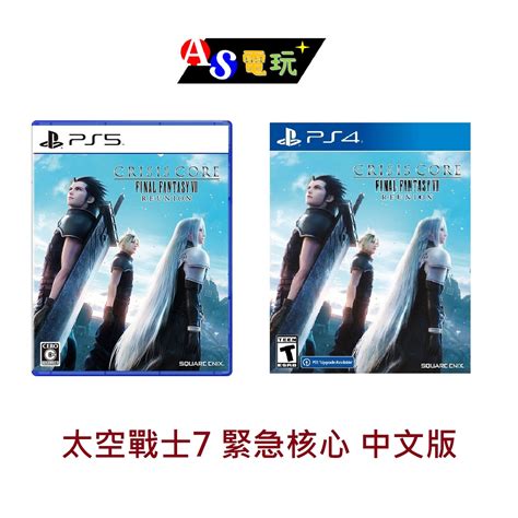 【as電玩】ps4／ps5 太空戰士7 緊急核心 中文版 Final Fantasy Vii 蝦皮購物