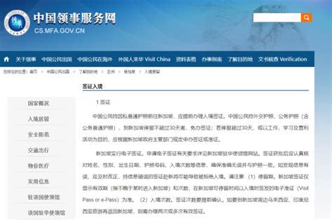 中国与新加坡签署互免签证协定：旅游产业链迎来新机遇