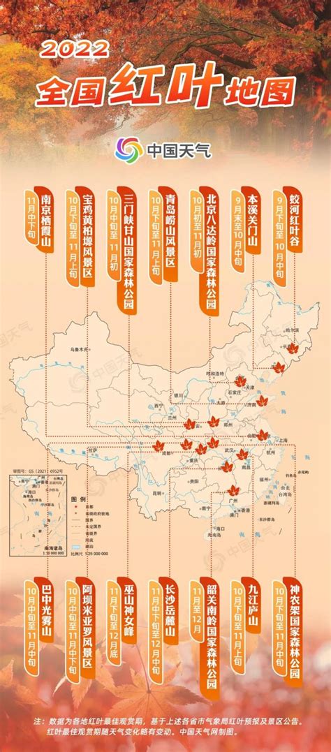 2022全国赏红叶地图出炉 这些地方已进入最佳观赏期旅泊网