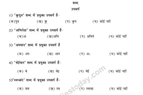 Cbse Class Hindi Vyakaran Upsarg Mcqs Multiple Choice Questions