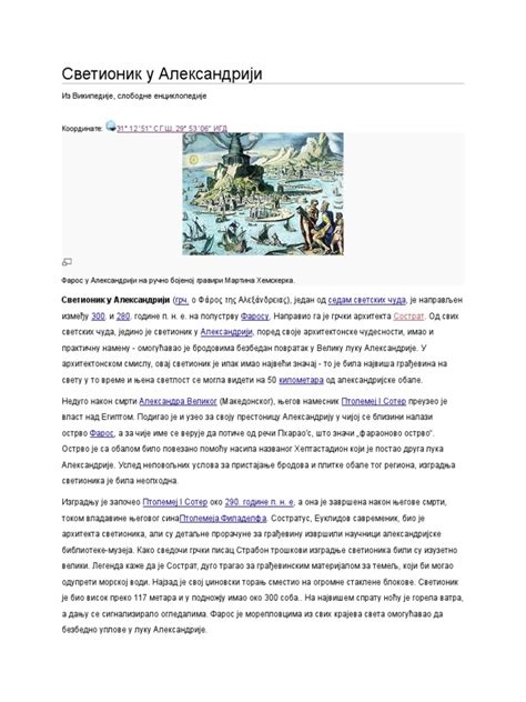 Aleksandrijski Svjetionik, Na Otoku Faru Pred Aleksandrijom (Oko 280 Pr ...