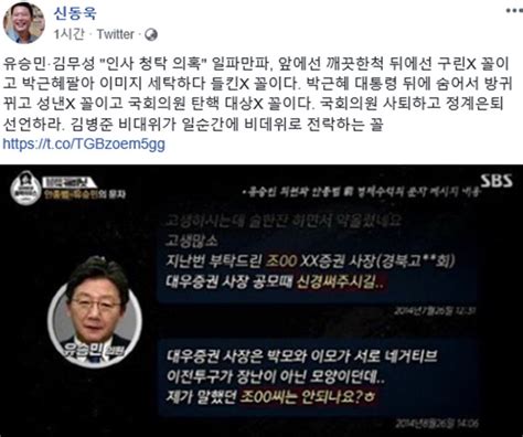 유승민·김무성 인사 청탁 의혹 김어준의 블랙하우스 폭로에 신동욱 뒤에선 구린x