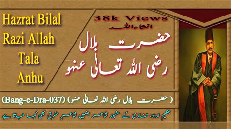 Hazrat Bilal R A Rehmat Rana Official Allama Iqbal Poetry Urdu