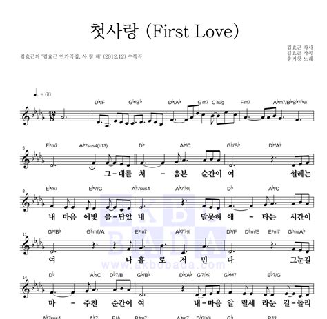 김효근 송기창 첫사랑 First Love 악보 악보바다