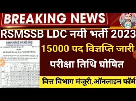 Rsmssb Ldc Vacancy Rajsthan Ldc New Bharti Rsmssb Ldc Exam