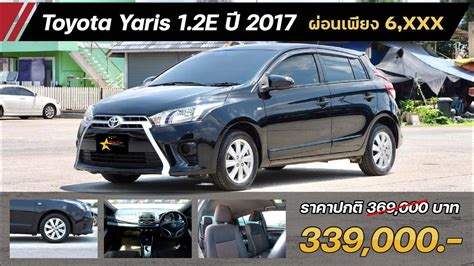 พรวว Toyota Yaris 1 2E 2017 สดำ เลกกระทดรด ประหยดนำมน YouTube