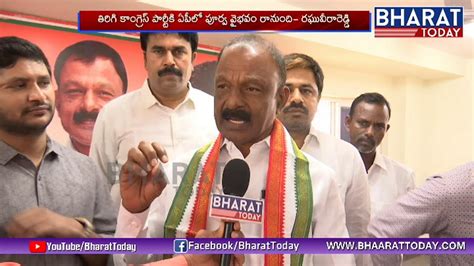 APCC Chief Raghuveera Reddy Face To Face Over AP Special Status