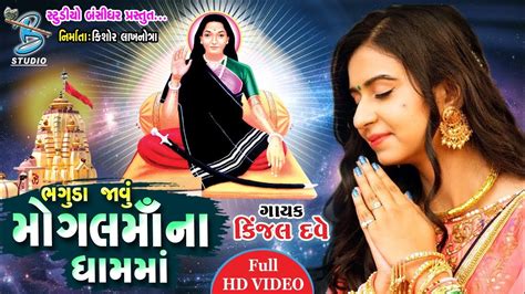 Kinjal Dave Latest Songs Collection Gujarati Songs Best Of