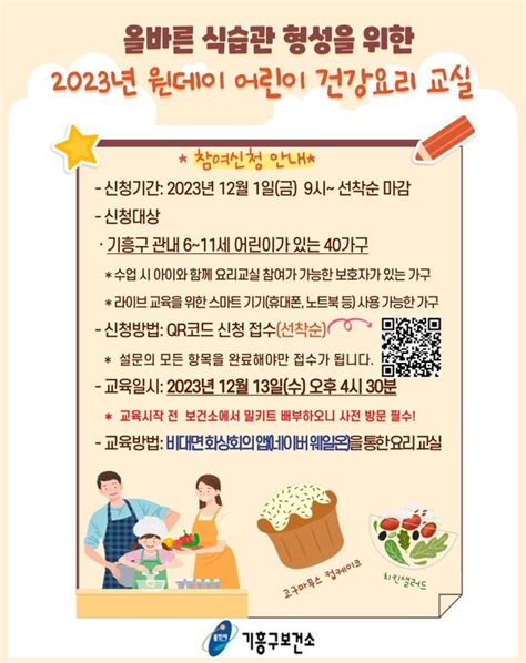 기흥구보건소 건강 요리교실 참여할 40가족 모집