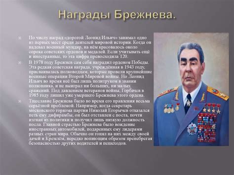 Леонид Ильич Брежнев (1906-1982) - презентация онлайн