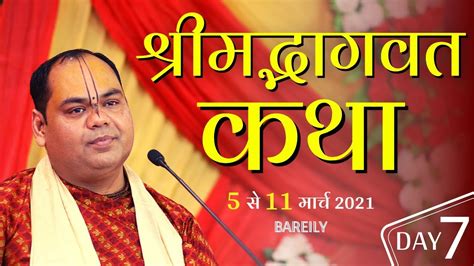 Shrimad Bhagwat Katha Day 7 Bareilly Shri Gaurdas Ji Maharaj