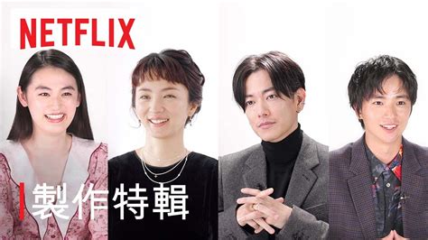 《first Love 初戀》製作特輯 滿島光、佐藤健、導演寒竹百合暨其他演員陣容 Netflix Tkhunt