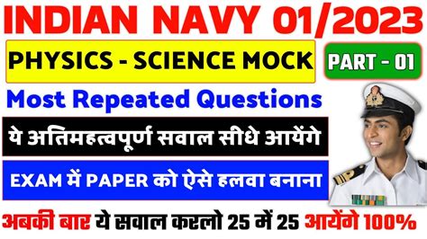 Agniveer Navy SSR MR Science Super 25 Questions Series Part 1