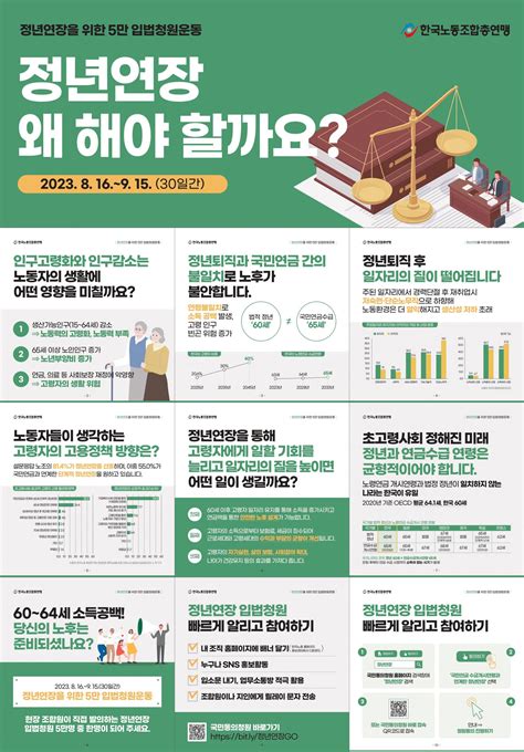 한국노총 법정 정년연장 입법청원운동 참여 협조요청 전국택시노동조합연맹