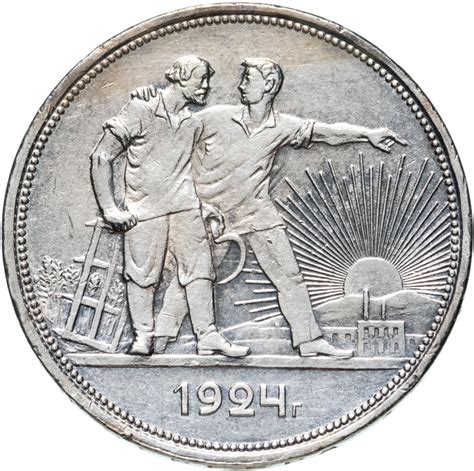 Монета 1 рубль 1924 ПЛ стоимостью 5900 руб.