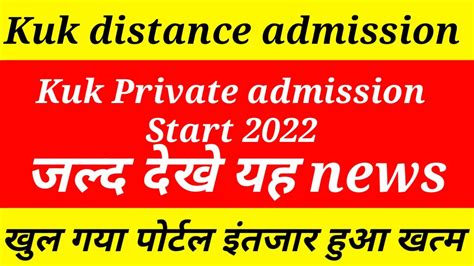 Kuk Private Admission Start 2022 Kukprivateadmission Kuk YouTube