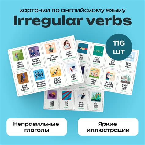 Карточки по английскому языку «Irregular verbs». Неправильные глаголы