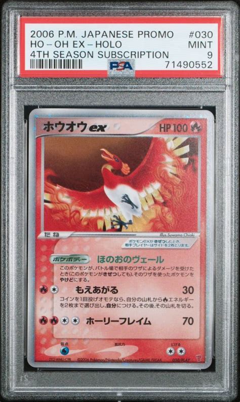 【未使用に近い】2006 ポケモンカード Ex Psa9 ホウオウ Ho Oh Pokemon Japaneseの落札情報詳細 ヤフオク