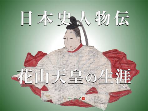 若い花山天皇を支えた外叔父・藤原義懐の生涯｜兼家の策略で花山天皇が出家し、一夜にして権力を失った天皇側近【日本史人物伝】 サライjp