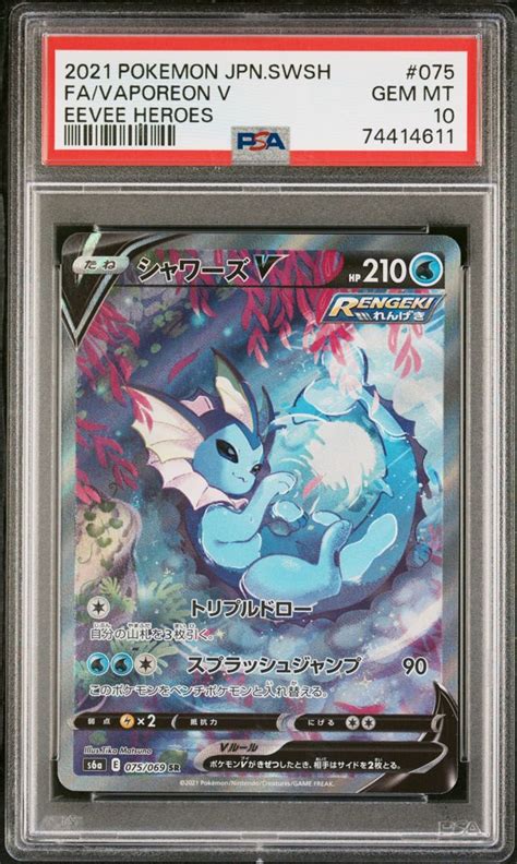 シャワーズV sa psa10PayPayフリマ