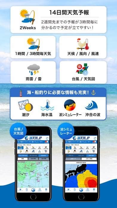 【すぐわかる！】『海天気jp 海の天気予報アプリ』 アプリブ