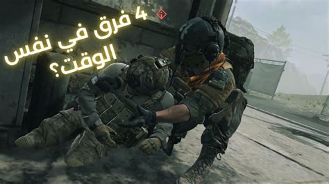 Modern Warfare DMZ مودرن وارفير 2 DMZ تنظيف الماب و محاربة الزعيم