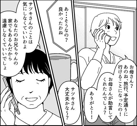 ＜断れない夫＞母の助言は「遠慮しなくていい」兄の新居へgo！！【第8話まんが：義妹の気持ち】 モデルプレス