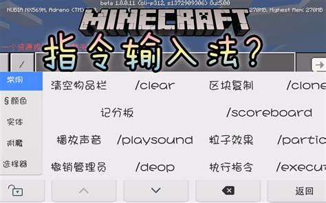 手机输入法就可以直接填写指令，指令渣福利我的世界命令方块教程哔哩哔哩bilibili