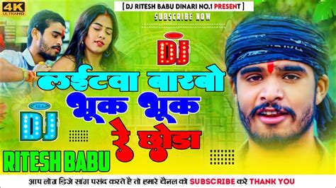 Dj Bihari Music Ii Kothawa Par Se Laitawa Barbo Bhuk Bhuk Re Chhauda