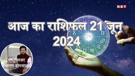 Aaj Ka Rashifal 21 June 2024 Horoscope Today Ruchak Yog Is Great