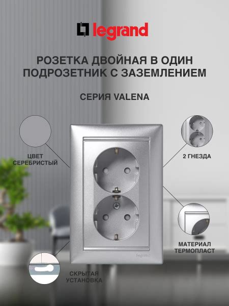 Розетка двойная в один подрозетник Legrand Valena с заземлением 16А ...
