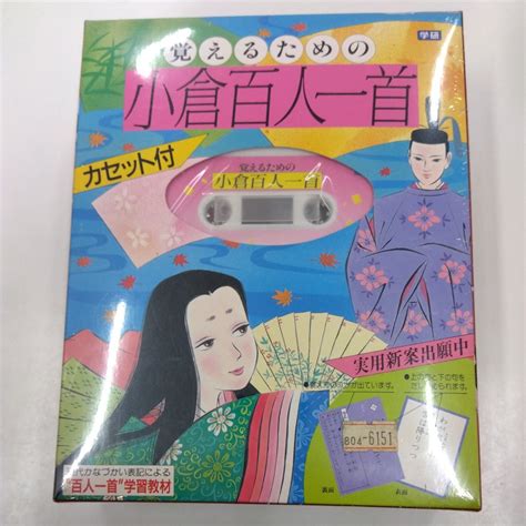 【未使用】学研 小倉百人一首の落札情報詳細 ヤフオク落札価格検索 オークフリー