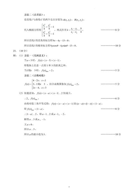 四川省成都市蓉城名校联盟2024届高三上学期第一次联考文科数学答案自主选拔在线