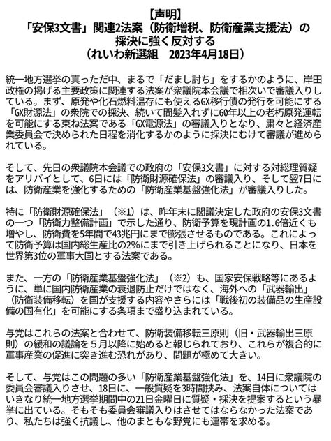 灘 On Twitter Rt Kushibuchi 地方選の裏で、どんどん悪法が可決されようとしています。原発を大推進するgx法案