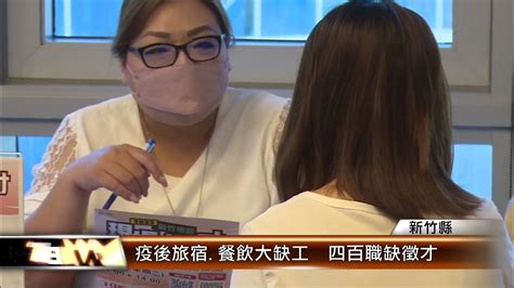 疫後旅宿 餐飲大缺工 四百職缺徵才│t News聯播網 Youtube