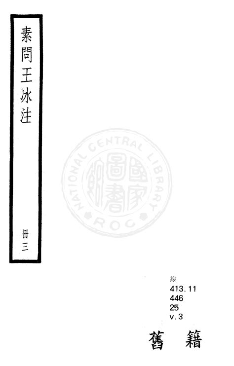 医理 书架 文硕阁