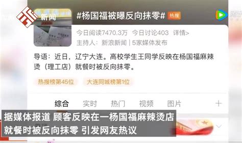 杨国福麻辣烫被曝反向抹零，被“桐围福”蹭到破皮疼不疼？品牌消费者门店