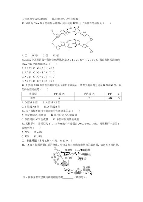 江苏省普通高中学业水平合格性考试模拟卷（二）生物（含解析） 21世纪教育网