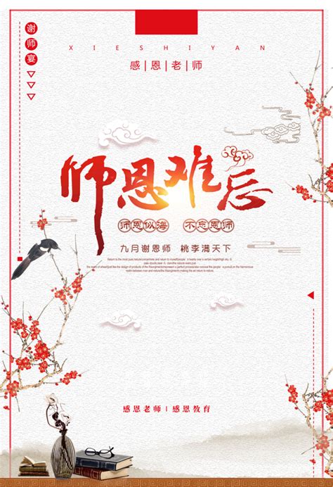 师恩难忘教师节海报psd素材 爱图网