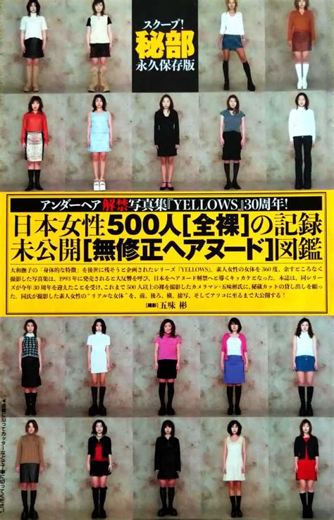 切り抜き 24頁 アンダーヘア解禁写真集yellows 日本女性500人全裸の記録 日米中700人 未公開無修正ヘアヌード図鑑切り抜き