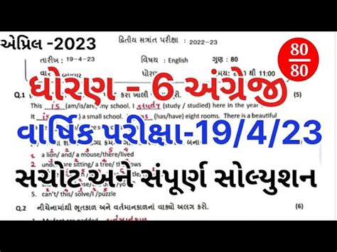 Std English Varshik Pariksha Paper Solution Dhoran Angreji