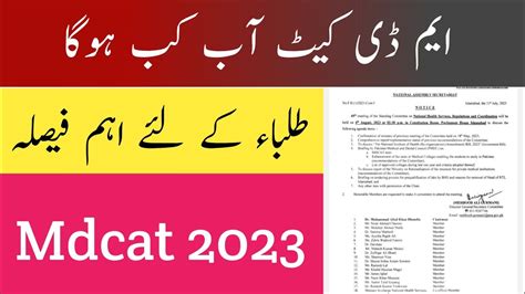 Mdcat 2023 New Date Big Decision For Mdcat Students 2023 Youtube